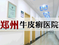 郑州市银屑病研究所是莆田系医院吗？